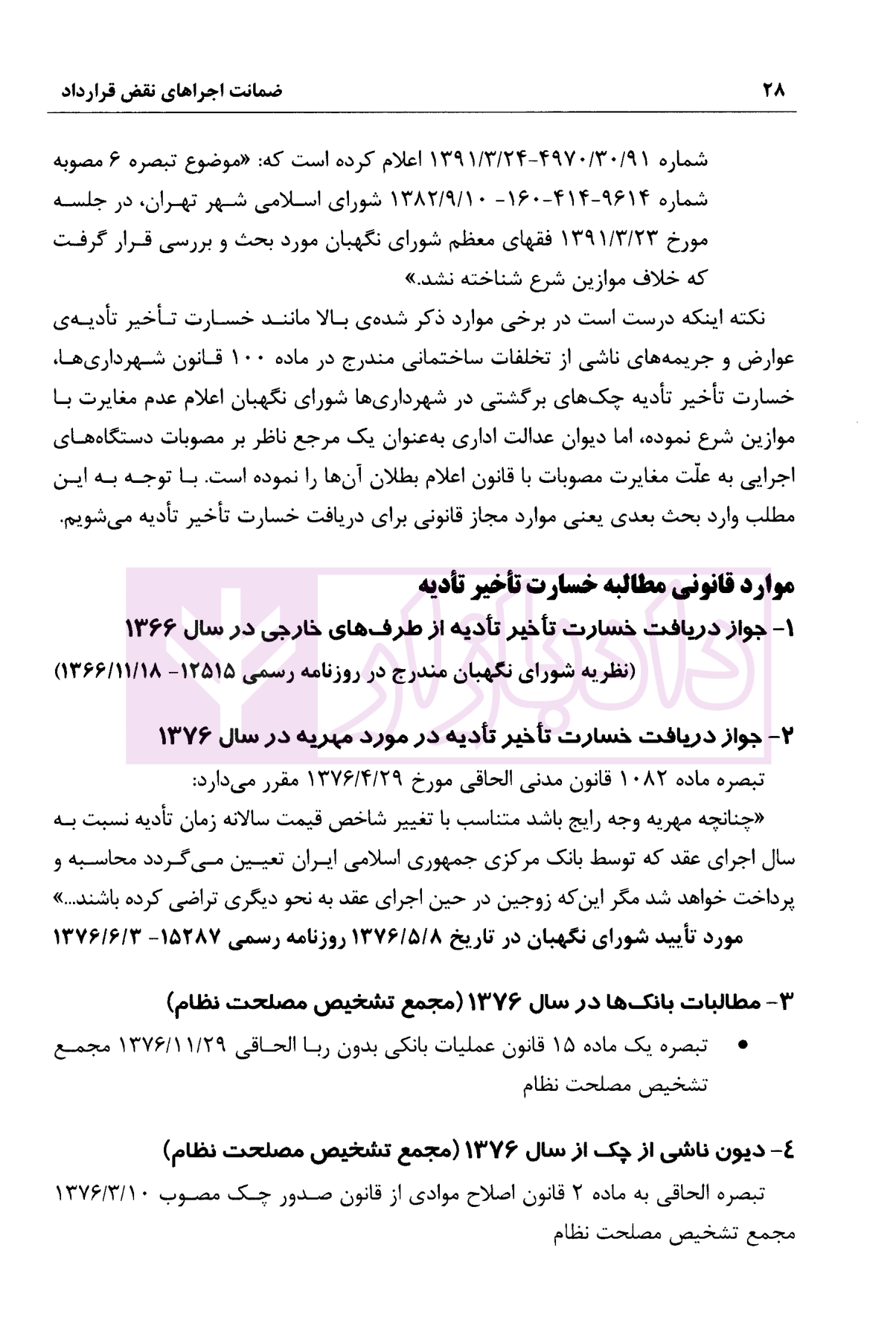 ضمانت اجرا های نقض قرارداد محمدی-5 blank