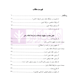 عقد رهن (مبانی فقهی-تحولات تقنینی) | دکتر دلشاد