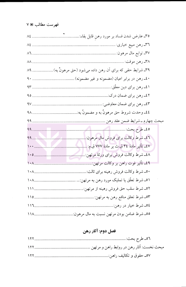 عقد رهن (مبانی فقهی-تحولات تقنینی) | دکتر دلشاد