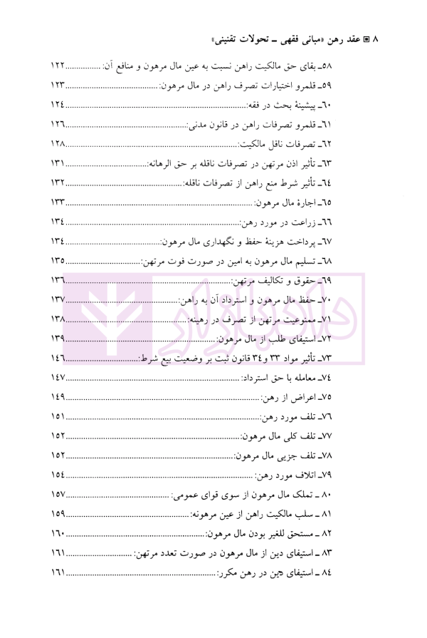 عقد رهن (مبانی فقهی-تحولات تقنینی) | دکتر دلشاد