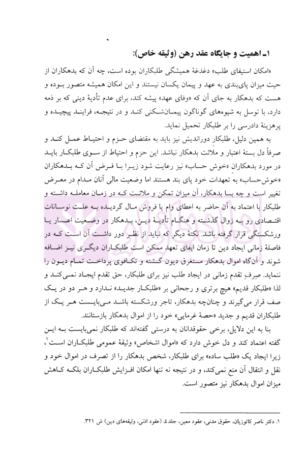 عقد رهن (مبانی فقهی-تحولات تقنینی) | دکتر دلشاد