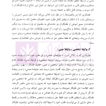 عقد رهن (مبانی فقهی-تحولات تقنینی) | دکتر دلشاد