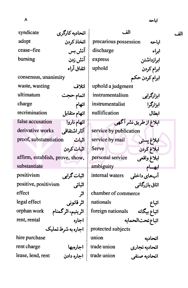 فرهنگ واژگان حقوقی | دکتر بیات