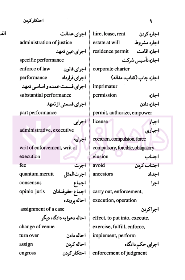 فرهنگ واژگان حقوقی | دکتر بیات