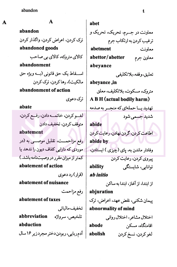 فرهنگ واژگان حقوقی | دکتر بیات