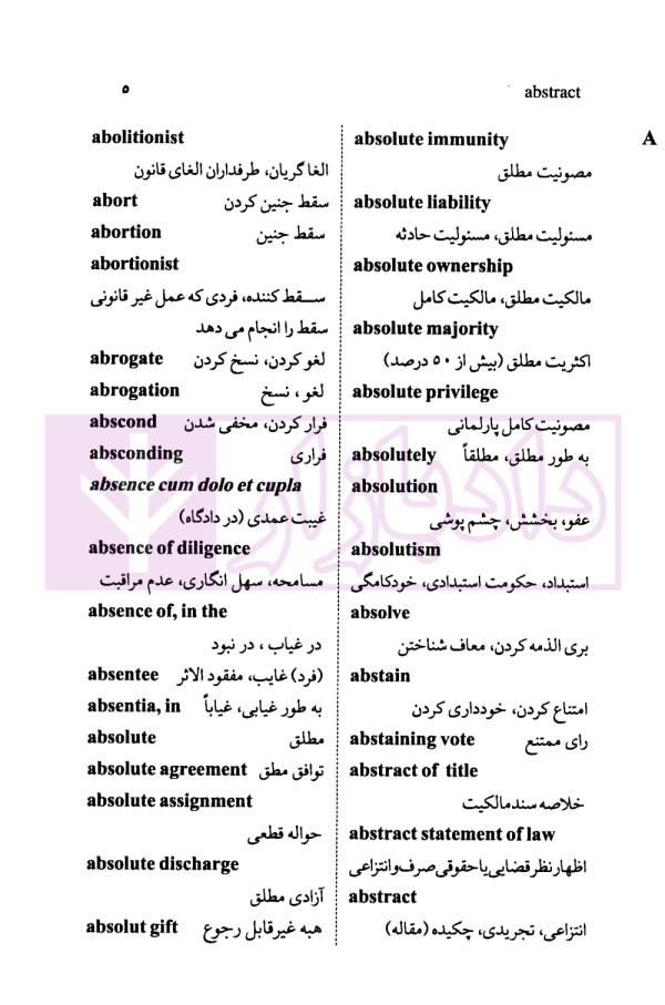 فرهنگ واژگان حقوقی | دکتر بیات