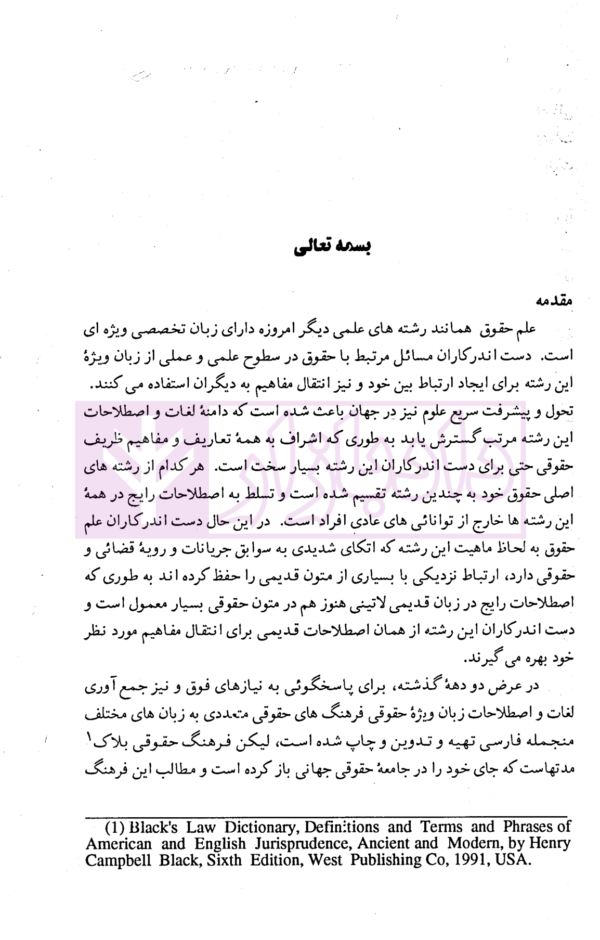 فرهنگ حقوقی بهمن بر اساس black's law dictionary(انگلیسی-فارسی) | دکتر آقائی