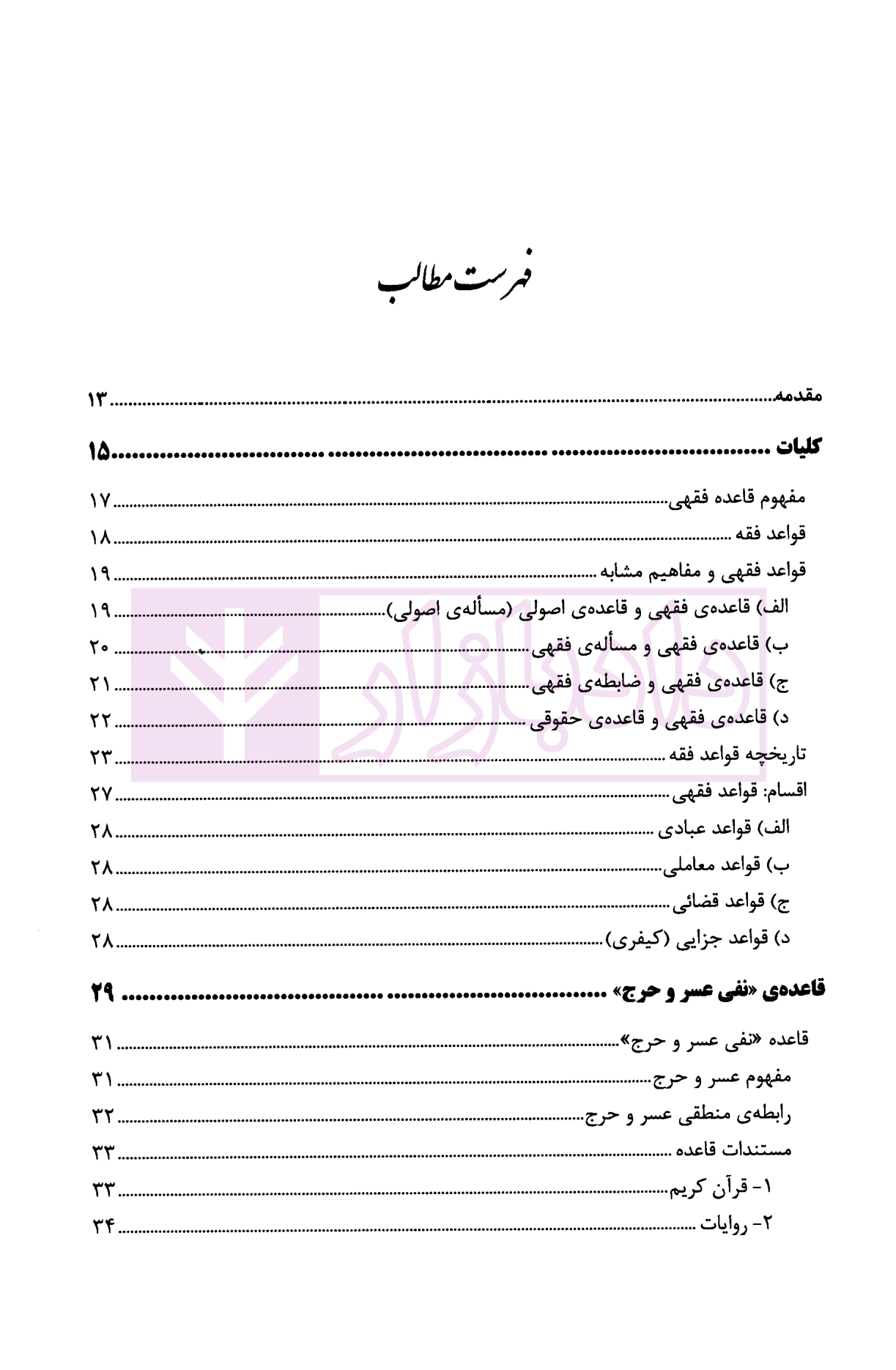 قواعد فقه خصوصی دکتر نبی نیا و دکتر کوخایی زاده-01