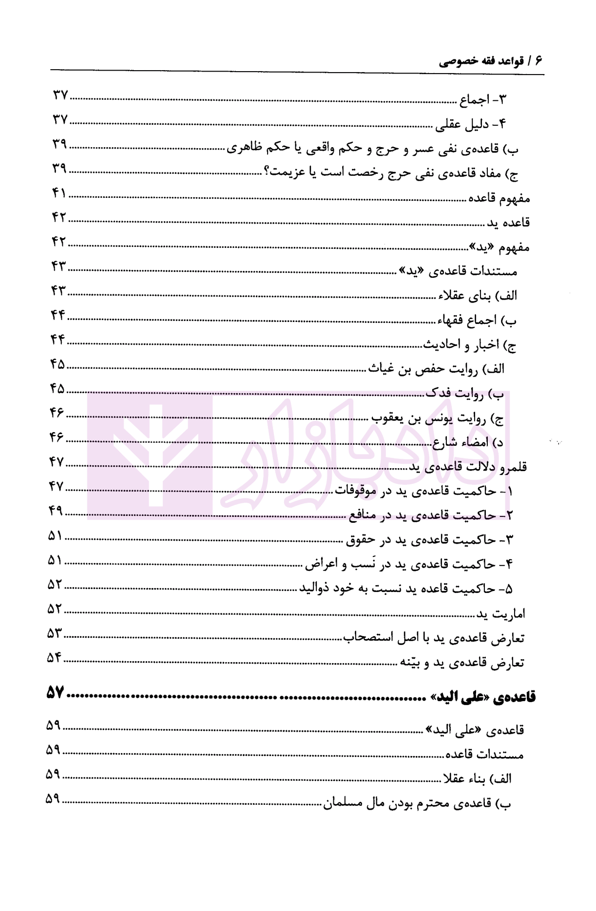 قواعد فقه خصوصی دکتر نبی نیا و دکتر کوخایی زاده-02