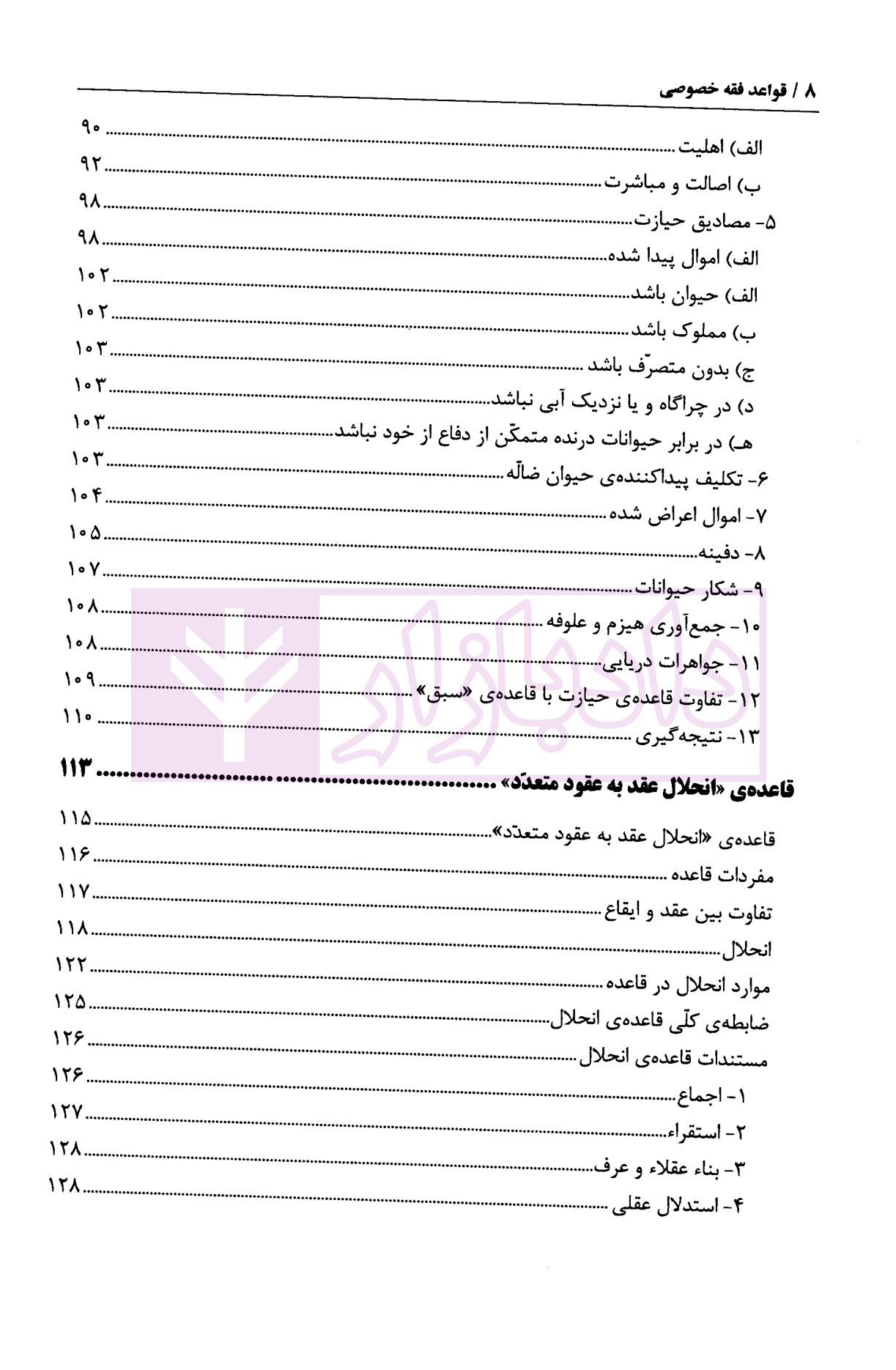 قواعد فقه خصوصی دکتر نبی نیا و دکتر کوخایی زاده-04