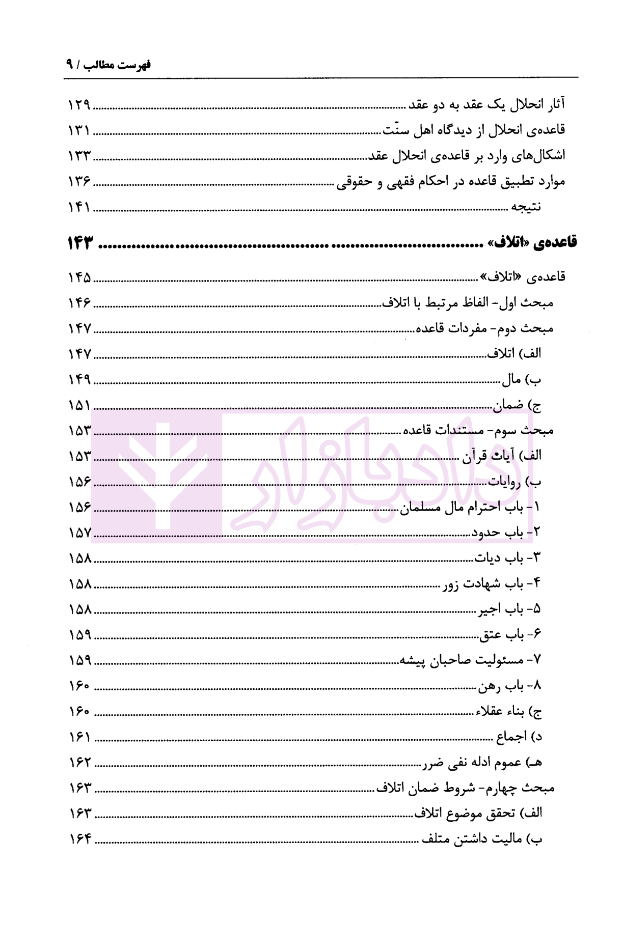 قواعد فقه خصوصی دکتر نبی نیا و دکتر کوخایی زاده-05