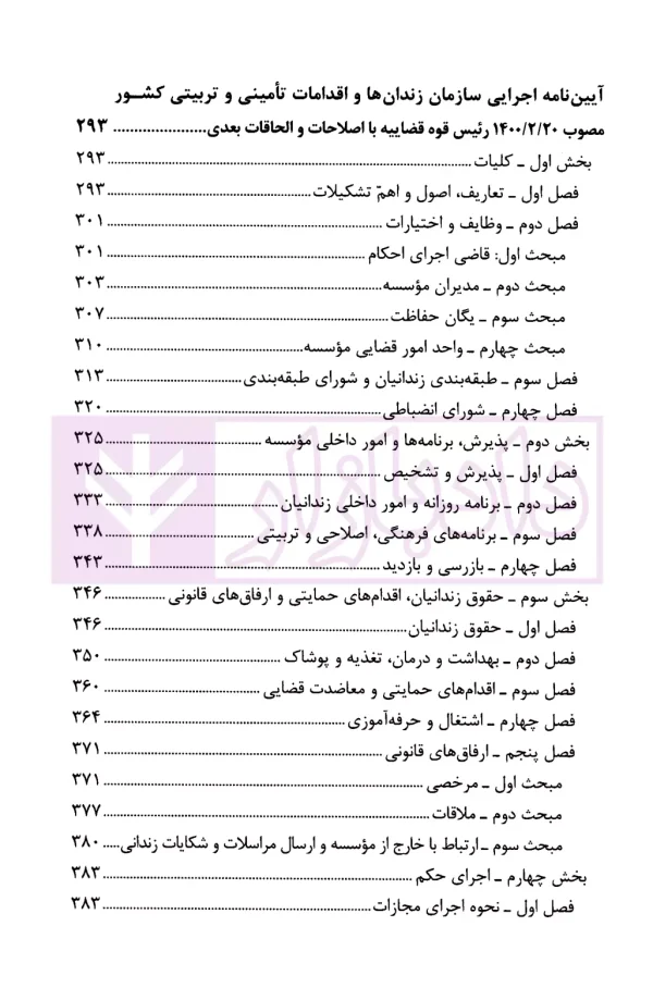 مجموعه قوانین آیین دادرسی کیفری | قوه قضاییه