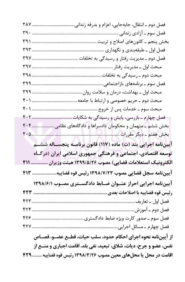 مجموعه قوانین آیین دادرسی کیفری | قوه قضاییه