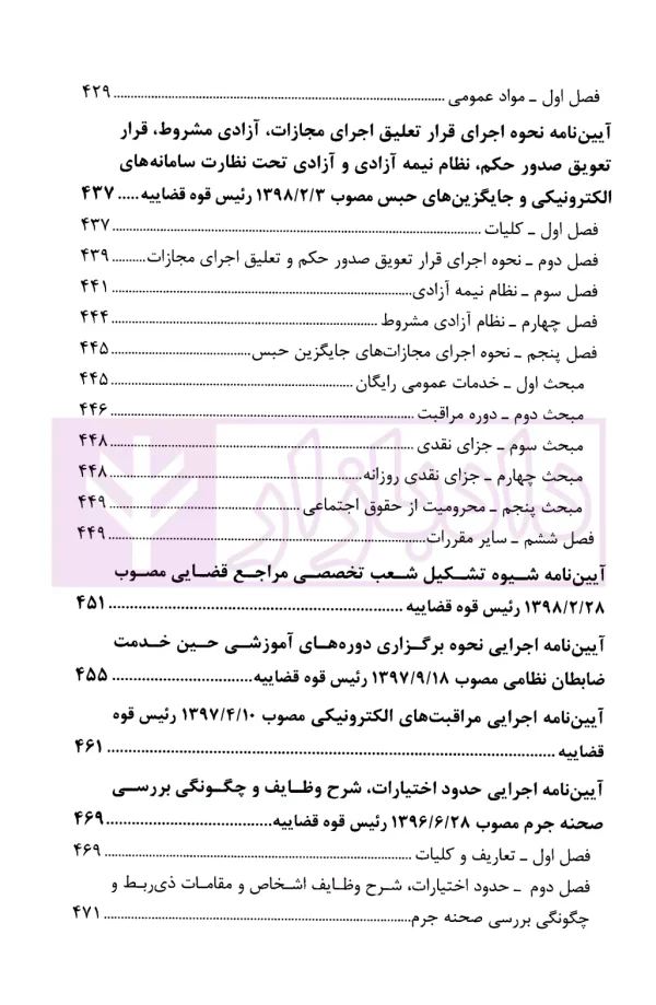 مجموعه قوانین آیین دادرسی کیفری | قوه قضاییه