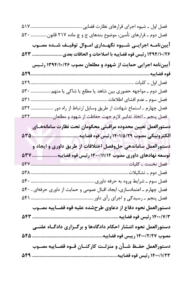 مجموعه قوانین آیین دادرسی کیفری | قوه قضاییه