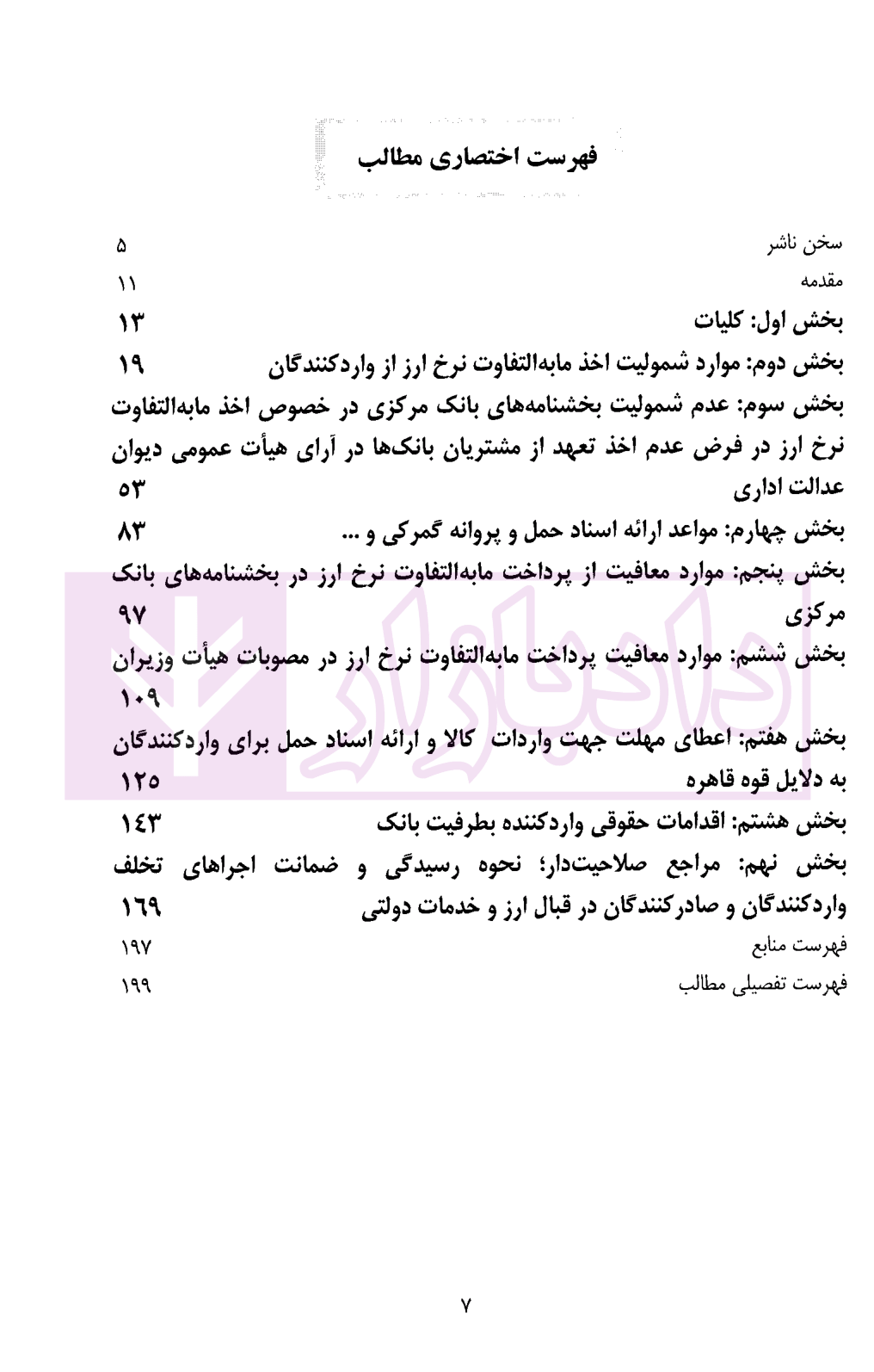 مباحث کاربردی رفع تعهدات ارزی دکتر قربانیان-2