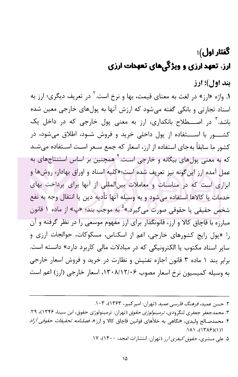 مباحث کاربردی رفع تعهدات ارزی دکتر قربانیان-4