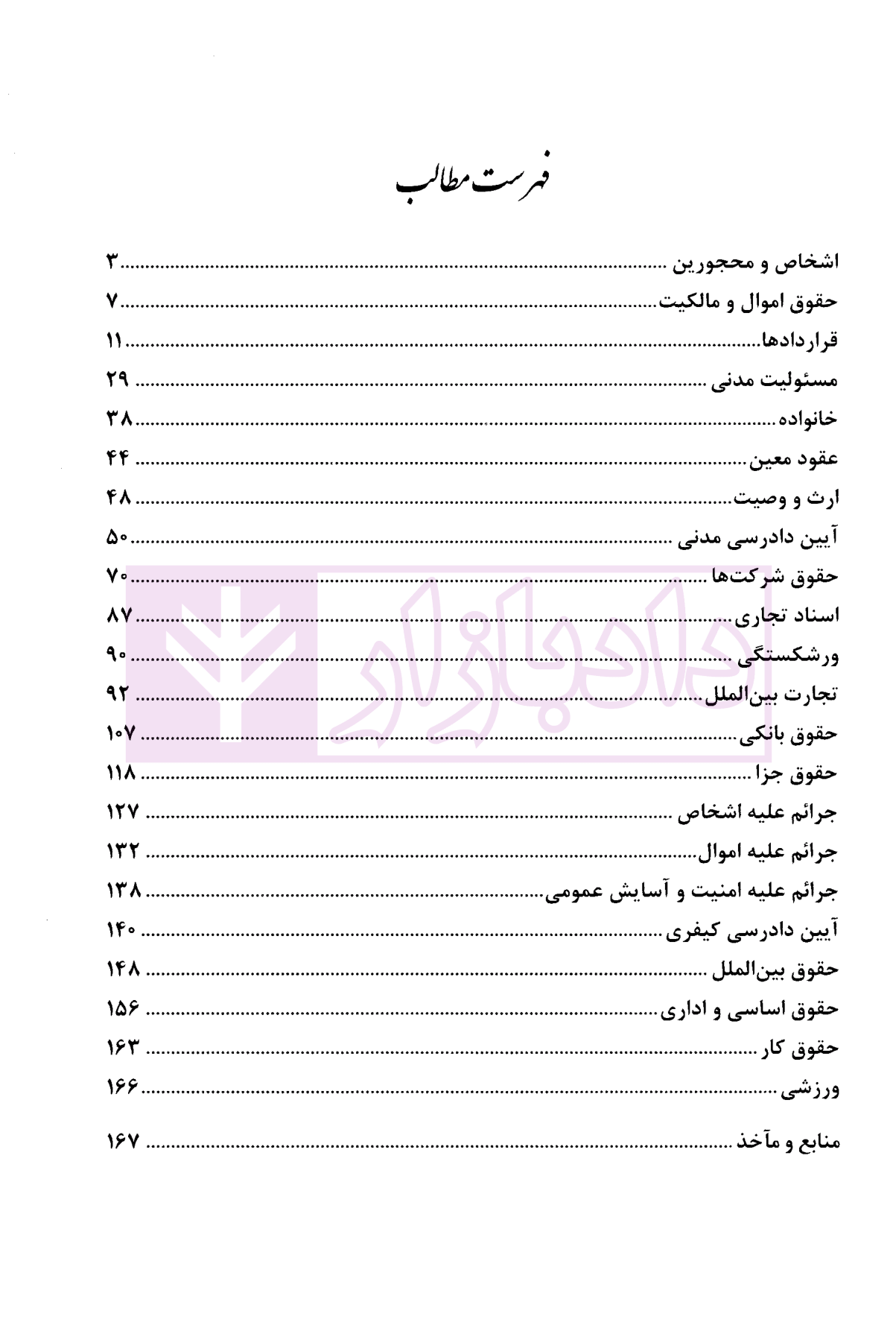 متون حقوقی مدرن سیاری و ابراهیم زاده-2