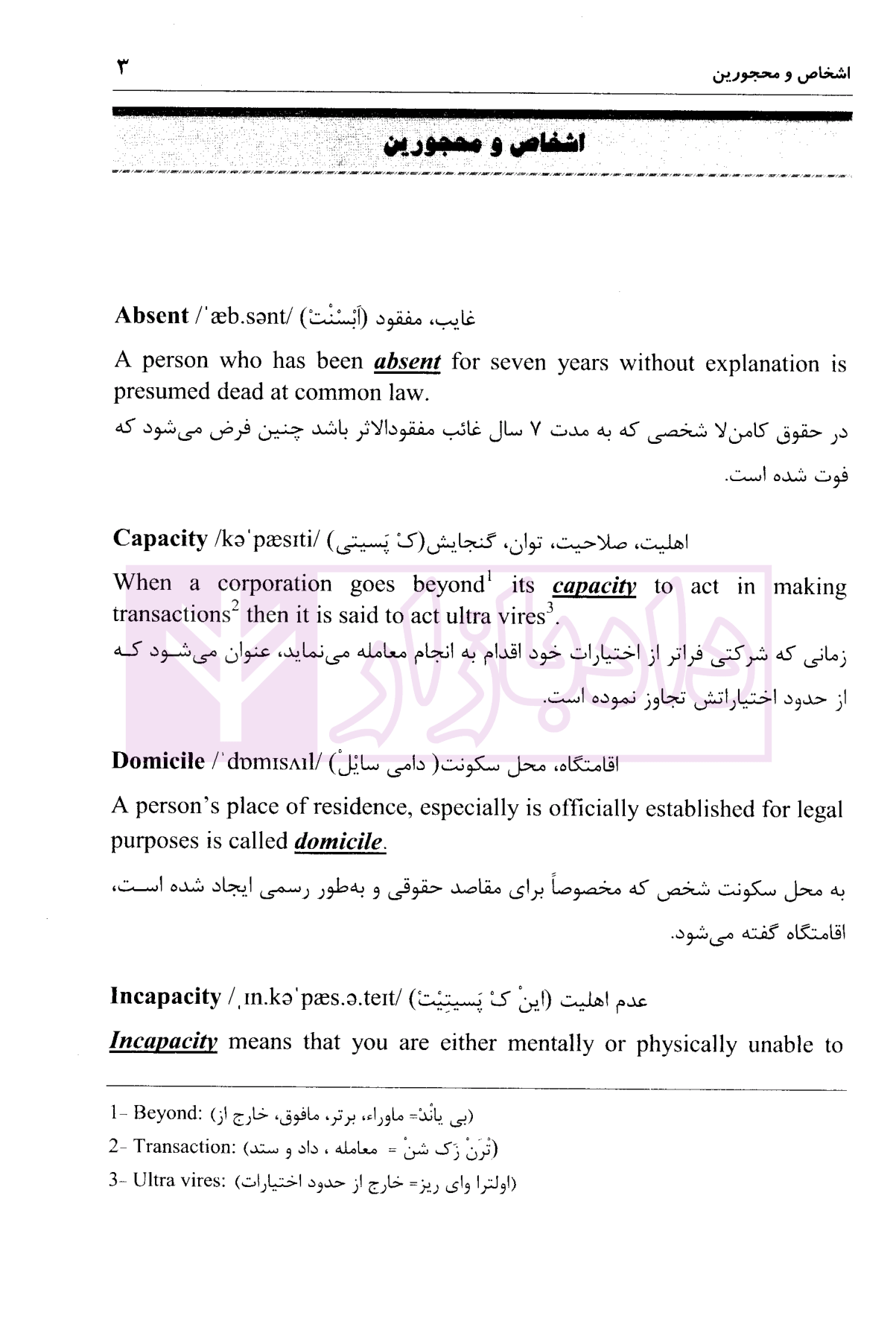 متون حقوقی مدرن سیاری و ابراهیم زاده-4