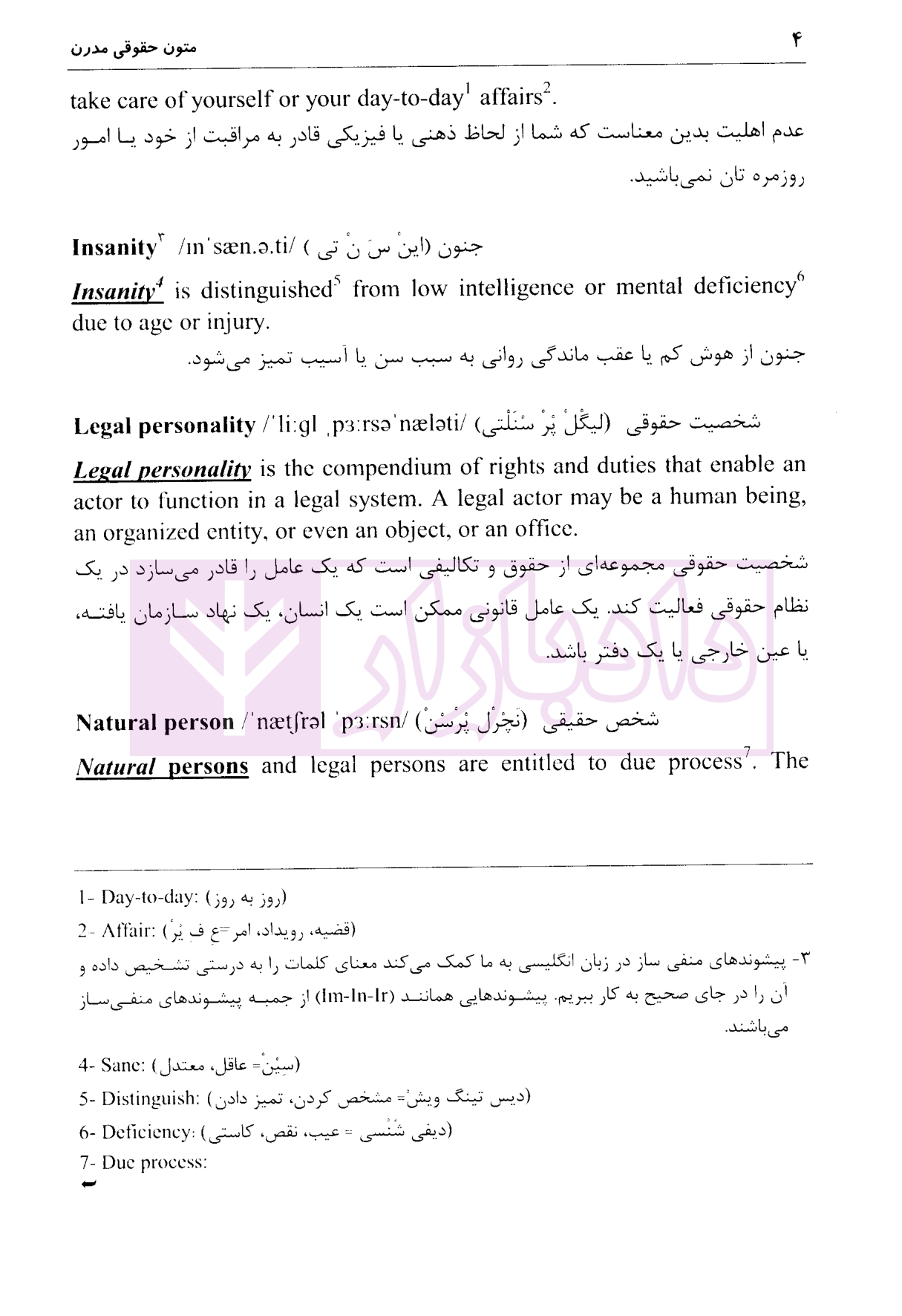 متون حقوقی مدرن سیاری و ابراهیم زاده-5