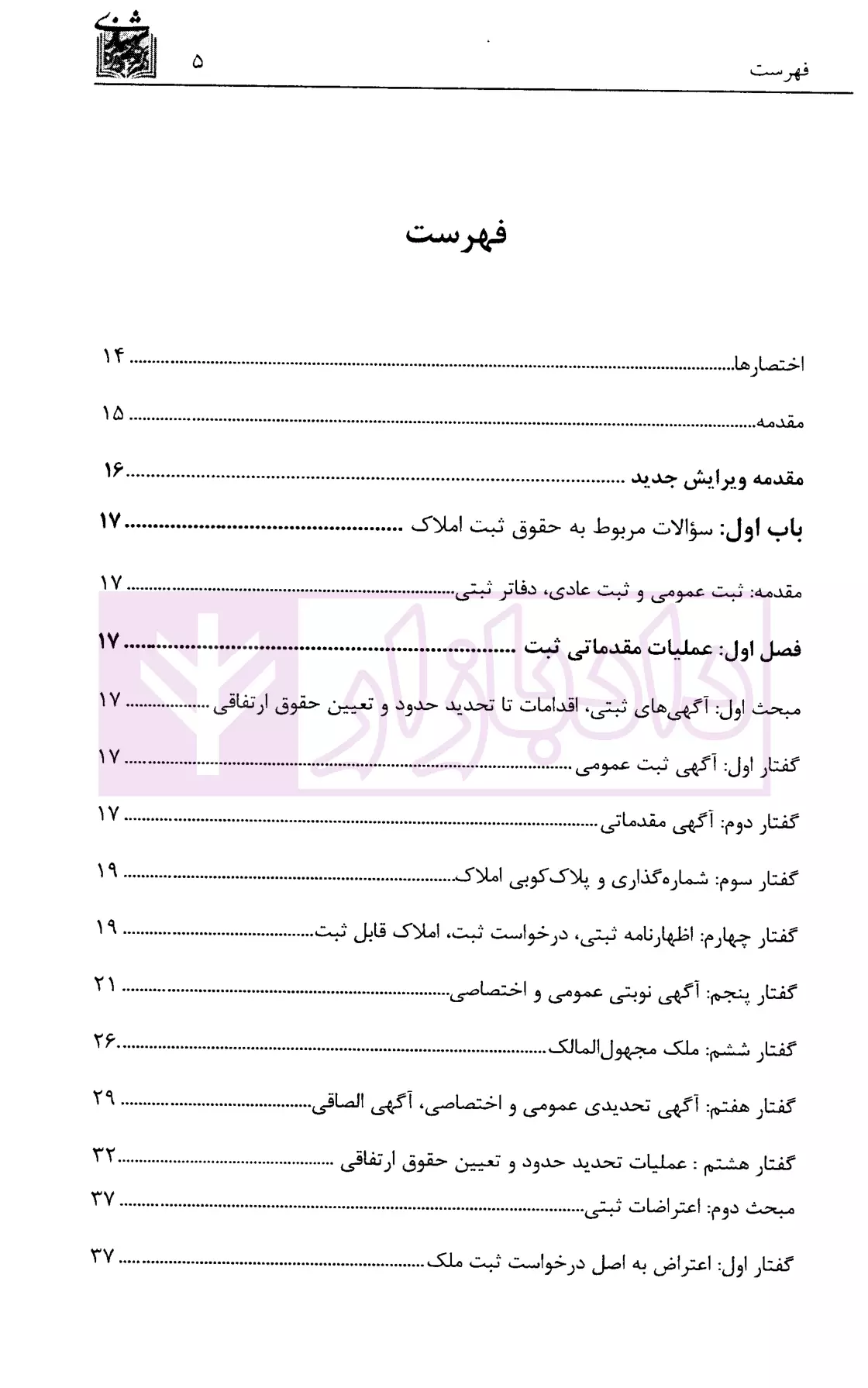 مجموعه آزمون های ثبت اسناد دکتر سوهانی-01
