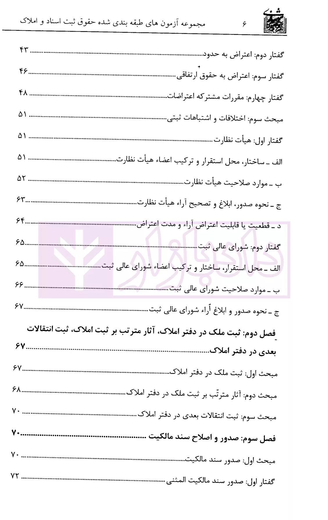 مجموعه آزمون های ثبت اسناد دکتر سوهانی-02
