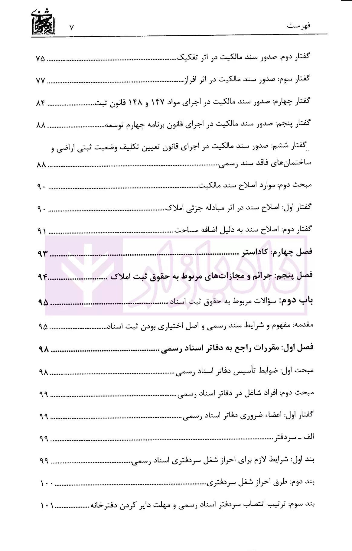 مجموعه آزمون های ثبت اسناد دکتر سوهانی-03