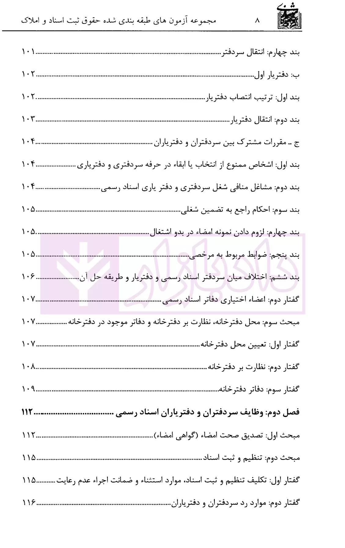مجموعه آزمون های ثبت اسناد دکتر سوهانی-04