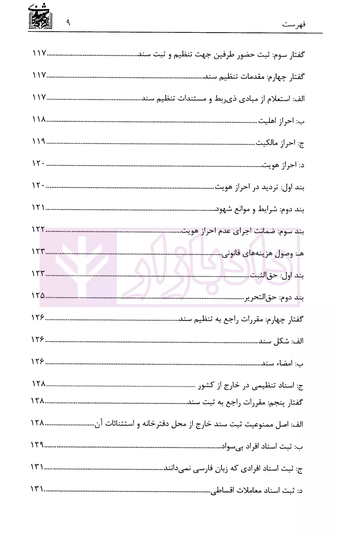 مجموعه آزمون های ثبت اسناد دکتر سوهانی-05