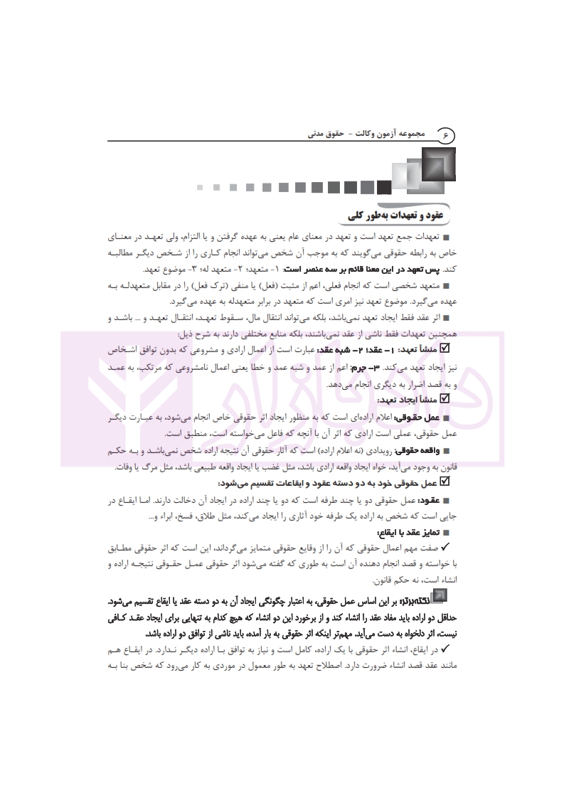 مجموعه آزمون وکالت دکتر یوسفی صادقلو_001