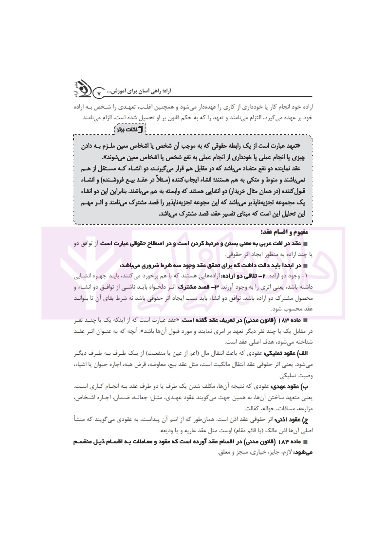 مجموعه آزمون وکالت دکتر یوسفی صادقلو_002