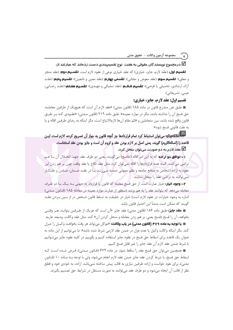 مجموعه آزمون وکالت دکتر یوسفی صادقلو_003