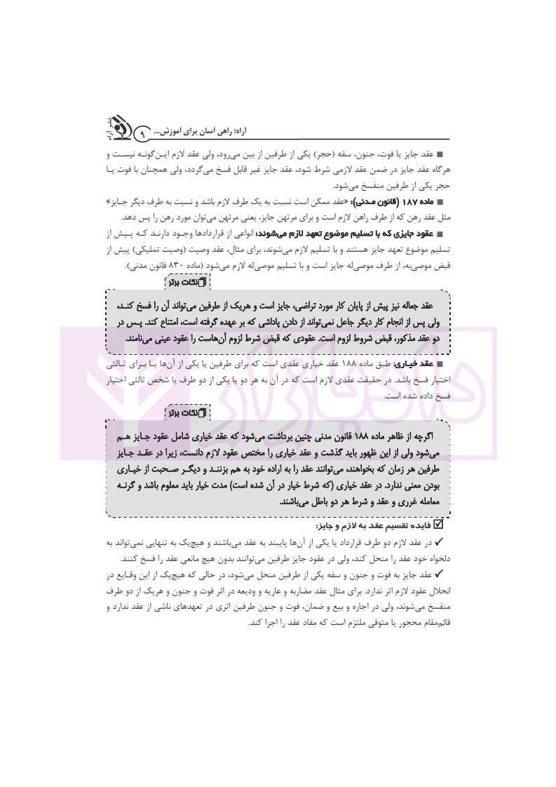 مجموعه آزمون وکالت دکتر یوسفی صادقلو_004