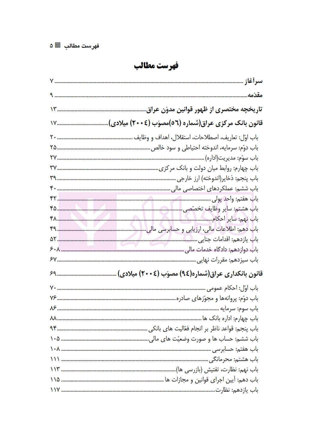 مجموعه قوانین بانکی عراق ربیعی_001