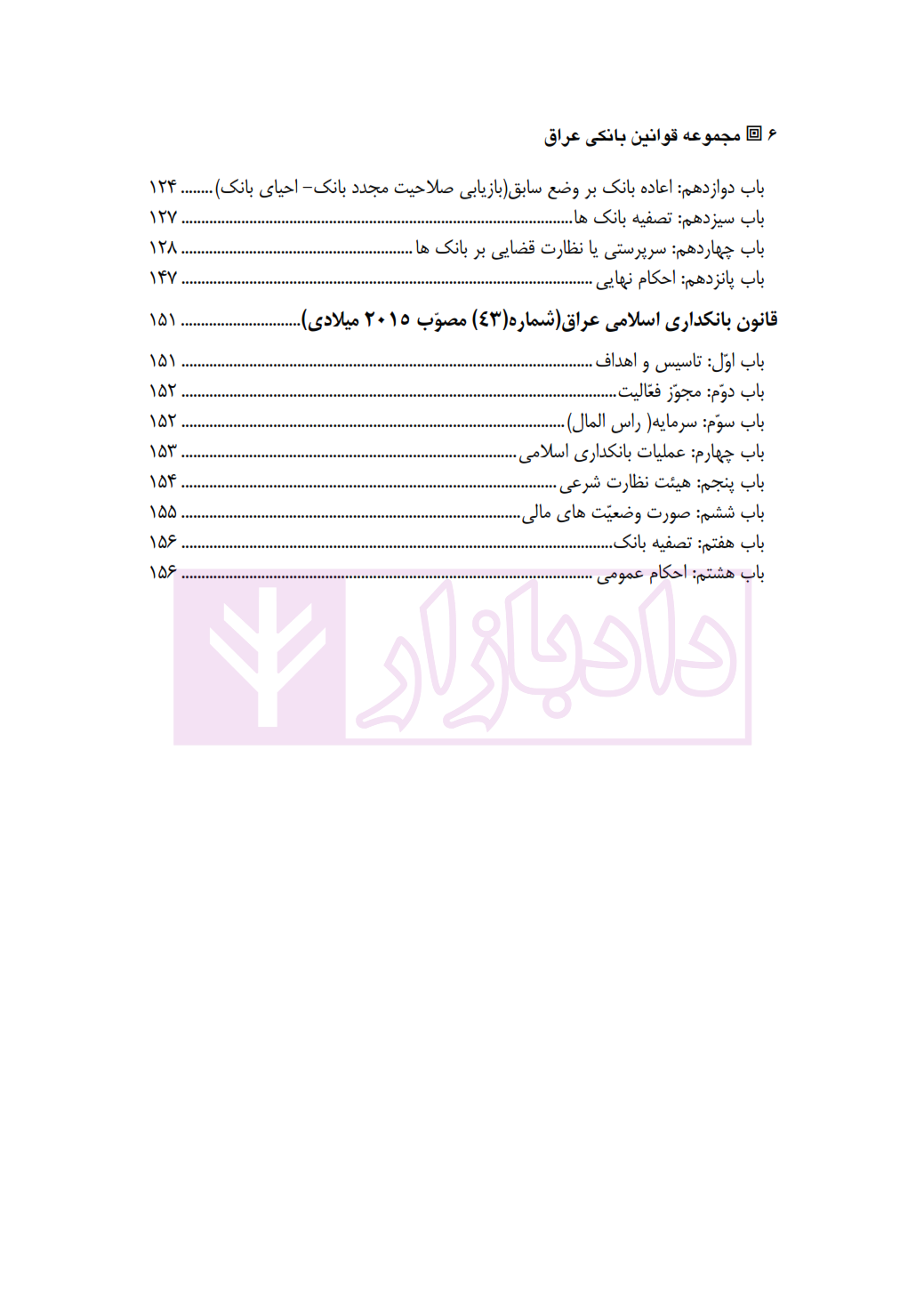 مجموعه قوانین بانکی عراق ربیعی_002