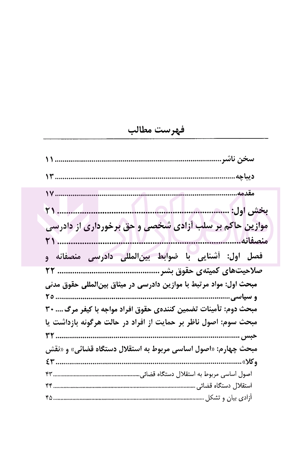 موازین دادرسی منصفانه و اصول حاکم بر رفتار با اطفال معارض با قانون در اسناد بین المللی دکتر حسنی-02