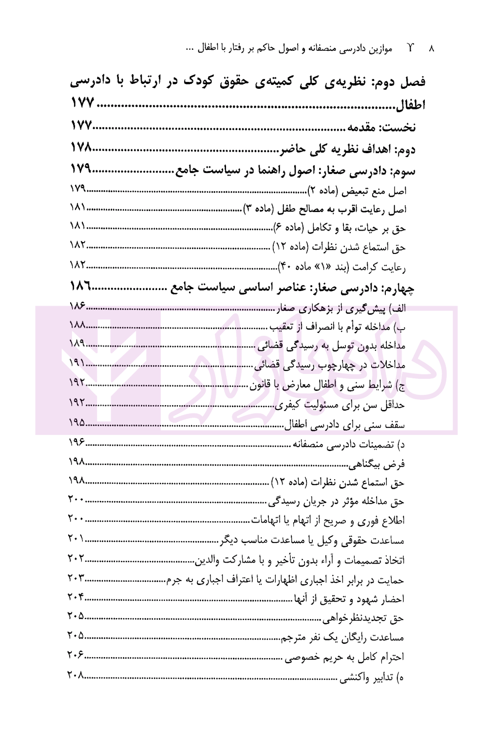 موازین دادرسی منصفانه و اصول حاکم بر رفتار با اطفال معارض با قانون در اسناد بین المللی دکتر حسنی-05