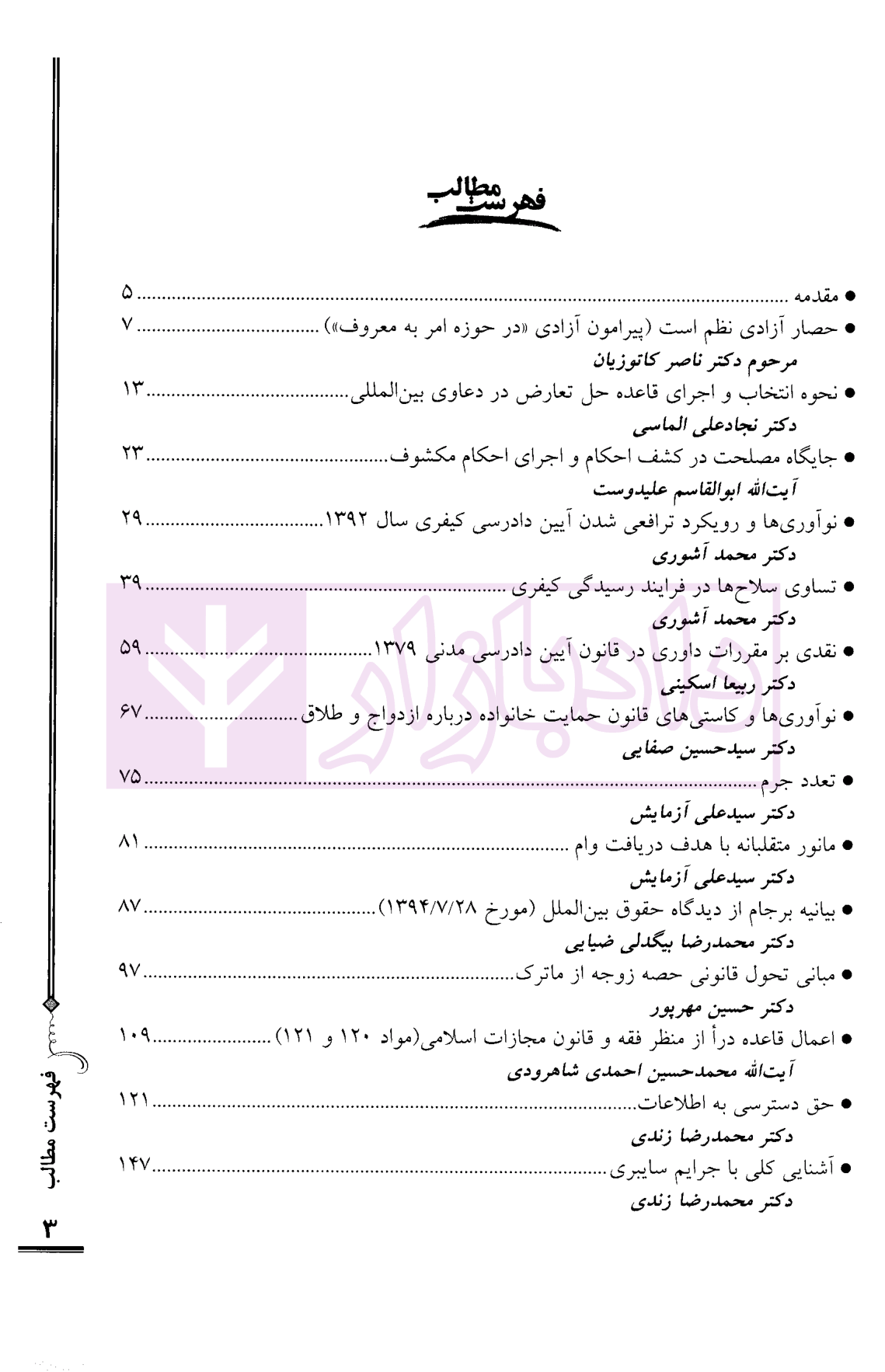 میهمان ماه - جلد سوم دکتر زندی-1