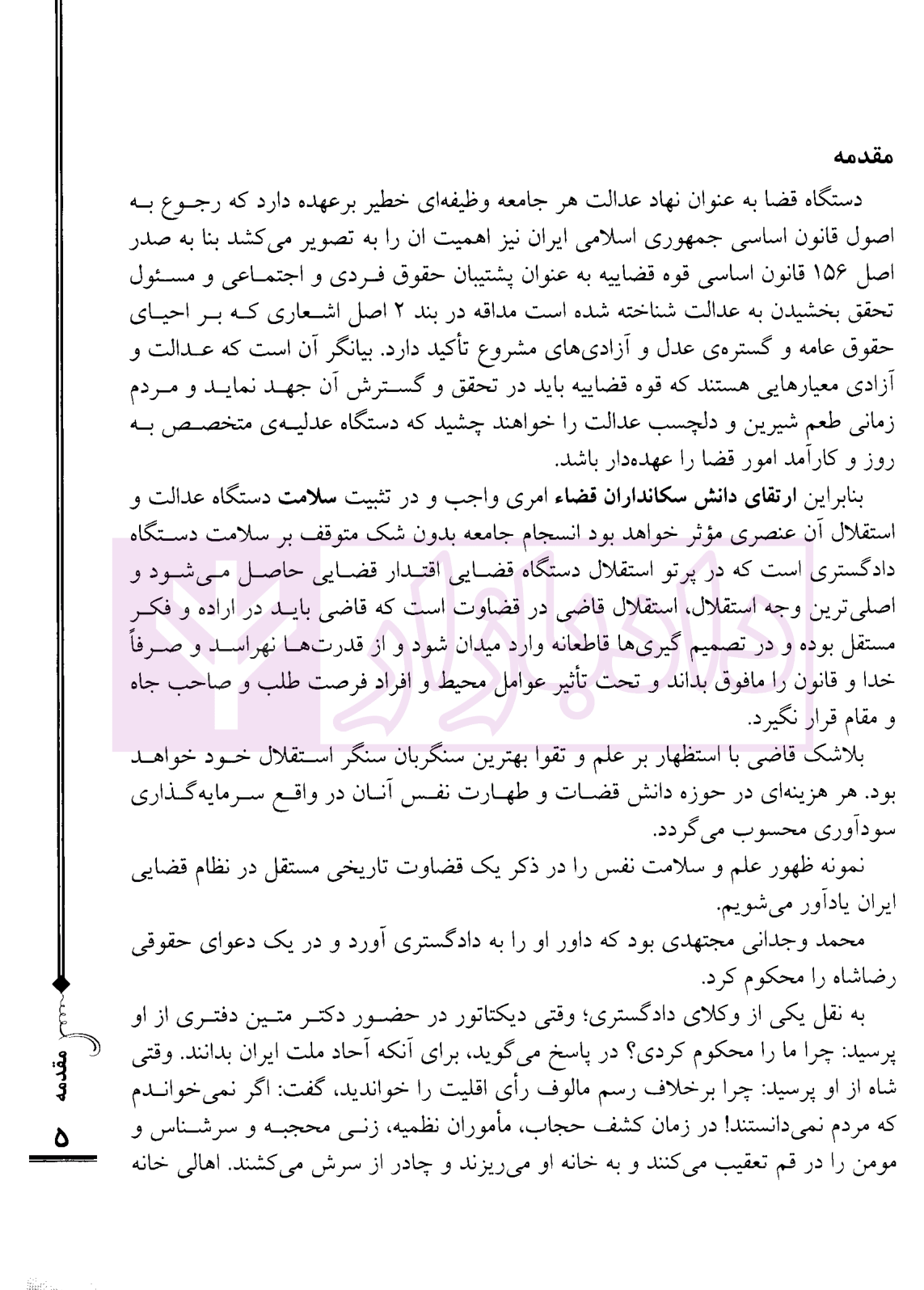 میهمان ماه - جلد سوم دکتر زندی-2