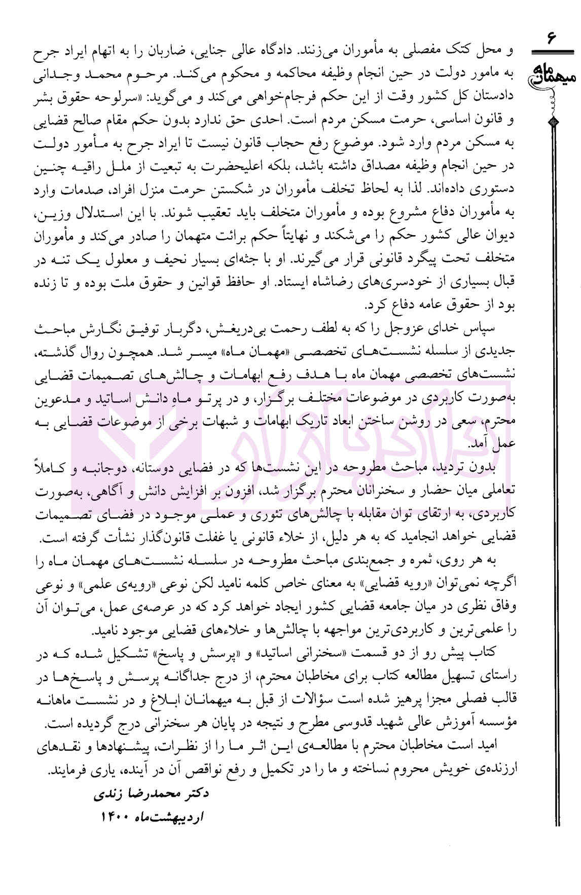 میهمان ماه - جلد سوم دکتر زندی-3