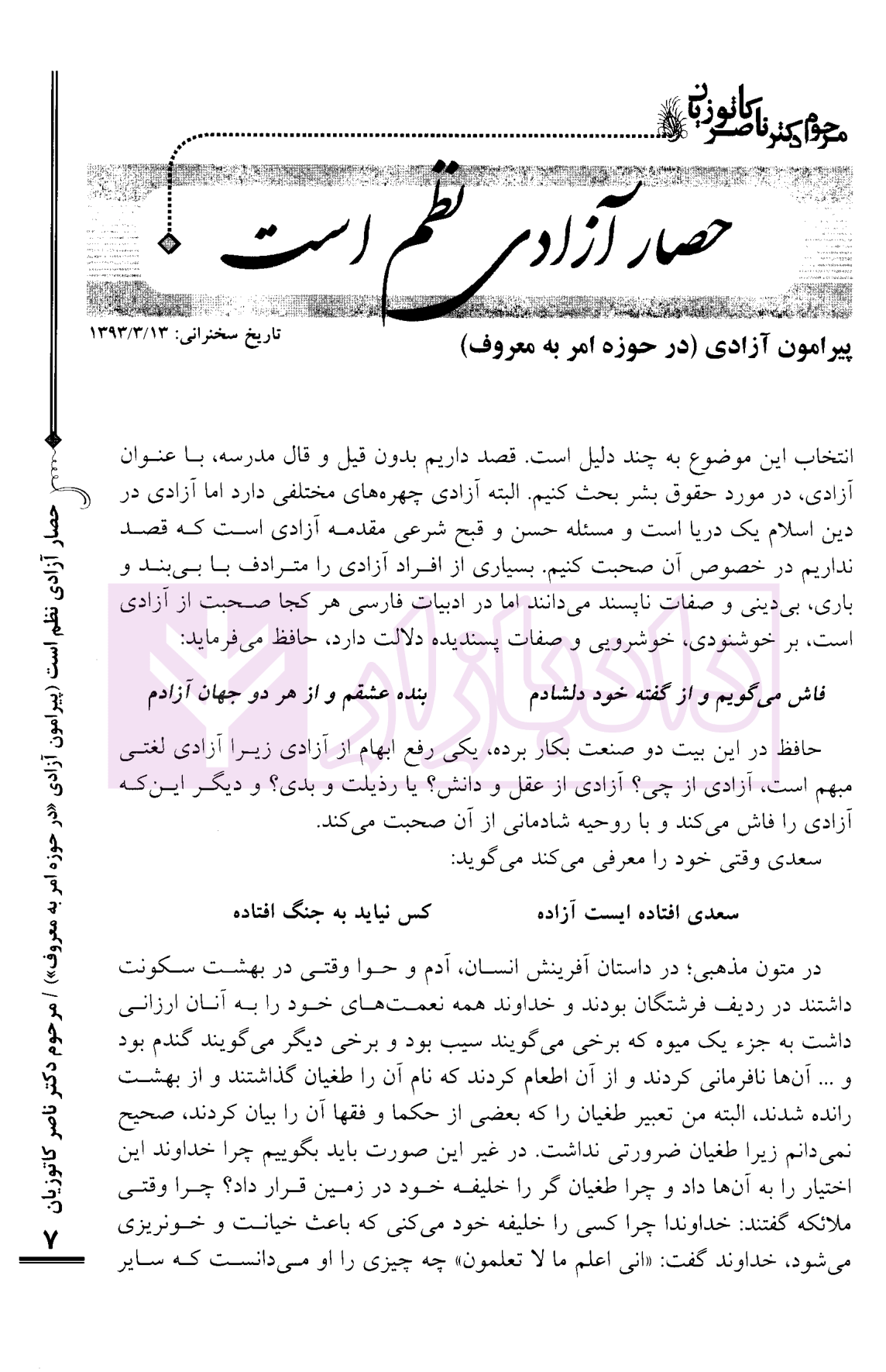 میهمان ماه - جلد سوم دکتر زندی-4