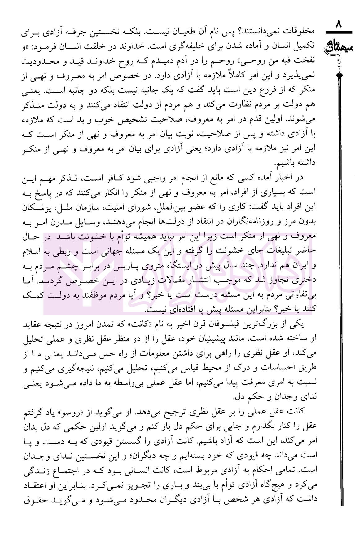 میهمان ماه - جلد سوم دکتر زندی-5