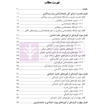 نگاهی بر جامعه شناسی بزه کاری | دکتر نوروزی و پور باقر
