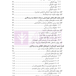 نگاهی بر جامعه شناسی بزه کاری | دکتر نوروزی و پور باقر