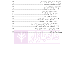 نگاهی بر جامعه شناسی بزه کاری | دکتر نوروزی و پور باقر