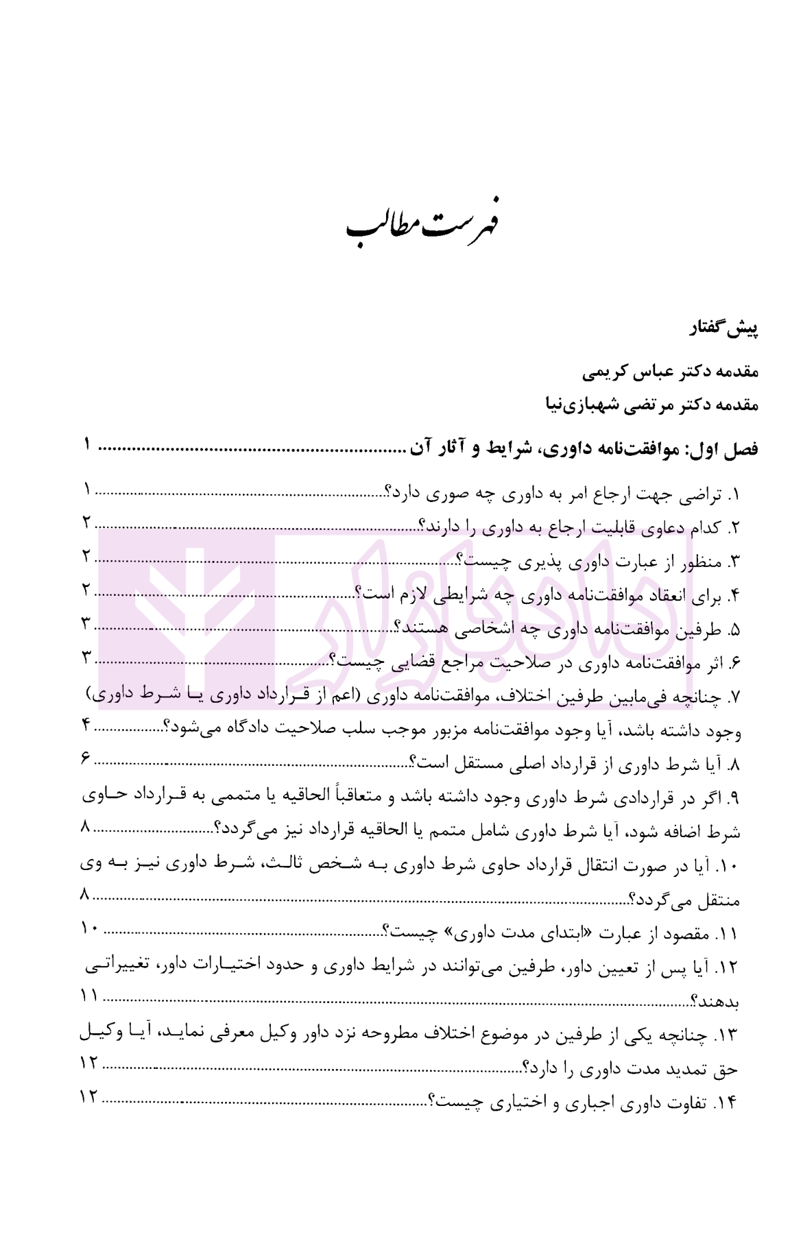 پرسمان حقوق داوری باقری-01