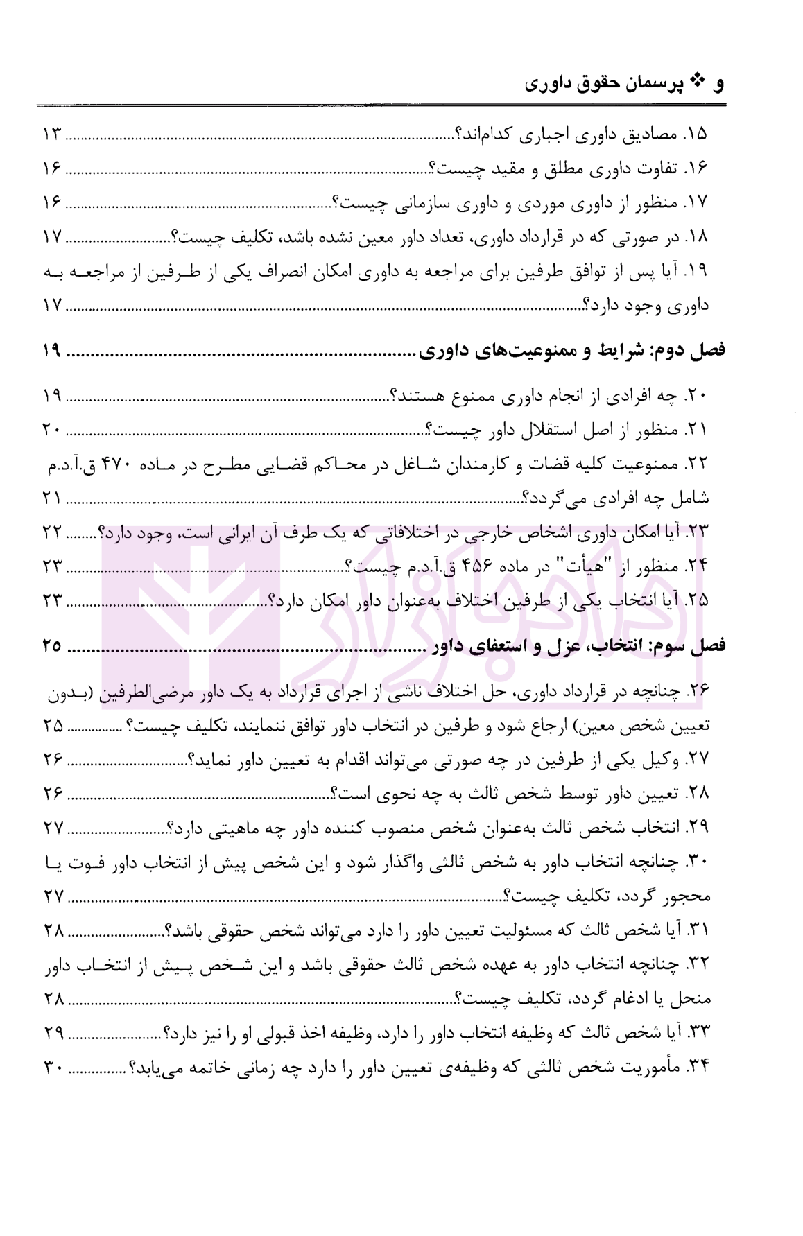 پرسمان حقوق داوری باقری-02