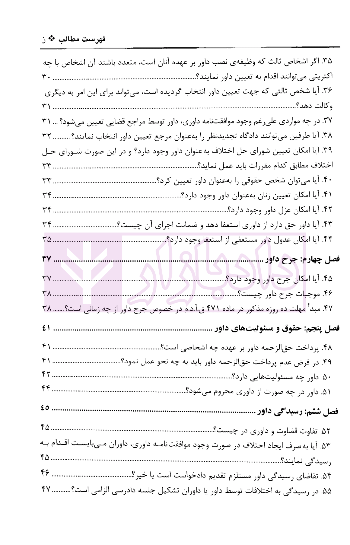 پرسمان حقوق داوری باقری-03