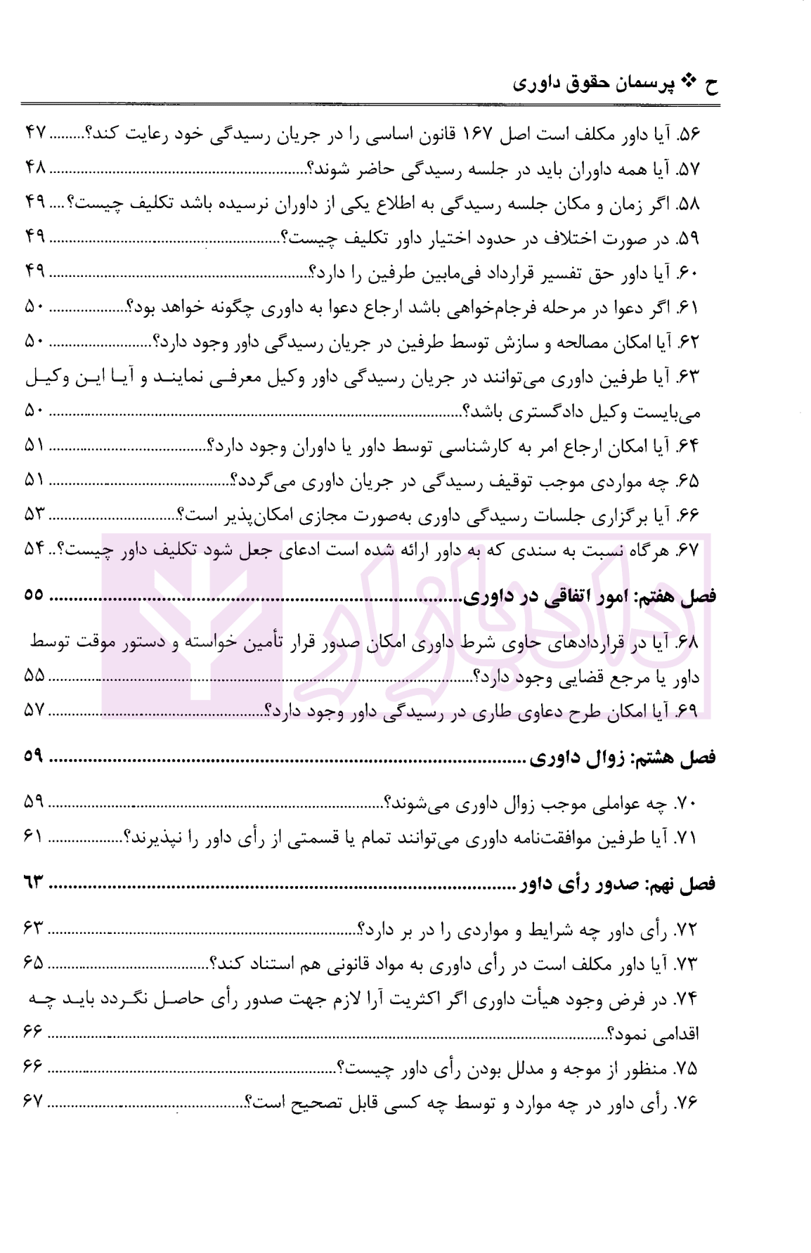 پرسمان حقوق داوری باقری-04