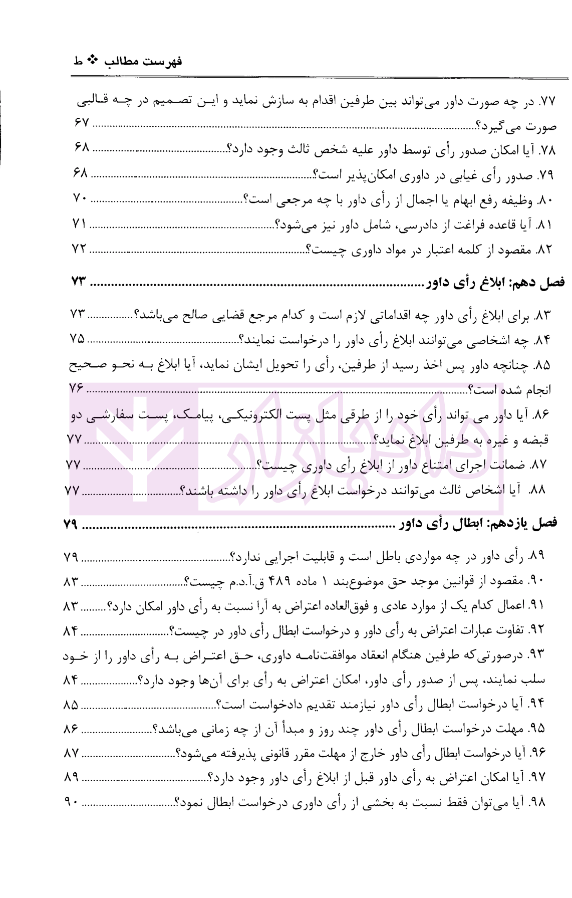 پرسمان حقوق داوری باقری-05